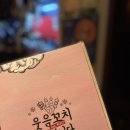 투다리행신역점 | [투다리/행신점] 웃음꼬치피었습니다_지만 대창전골과 만두를 먹었지요(내돈내산/메뉴추천)