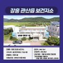 장흥보건지소 이미지