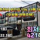 후평동 광명주택 이미지