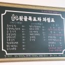 원샷포차 | [여수]선원동 맛집추천/백골뱅이어묵탕/무선 뒷골목포차/주차가격 후기
