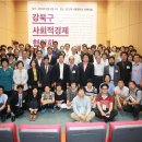 강북구사회적경제협의회