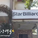 STAR 당구장 이미지