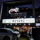 설문동 설문미다미 일본요리 전문점 미다미 2인 세트 B 후기