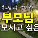 한 달 살기도 가능? 부모님 노후 걱정 끝 / 케어닥케어홈 케어실버타운 송추포레스트점 이미지