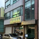 다원건강원 - 안산시 단원구 대남로 87-29 | 다원건강원