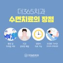 더365치과의원 | 잠실치과 더365치과의원, 안심하고 갈 수 있는 곳