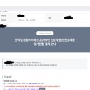 2026 한국철도공사 상반기 최종합격 후기(취뽀)