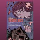 아마존 베스트셀러의 숲을 거닐다 | 베스트셀러 제조기, 프리다 맥파든 최신작 [차일드 호더(The Intruder)] 서평