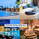 파란바다약국 | 세부 막탄 호텔 추천 사보이호텔 수영장 숙소 후기 : 조식 뉴타운 전용비치 가는법