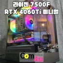 디비 피씨(DB PC) | 컴팩트하고 미니멀한 DB330M 라이젠 7500F RTX 4060Ti 블랙 거제시 아주동 조립 컴퓨터 전문매장 컴포유...