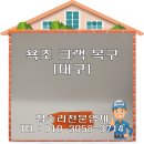 대구 욕조 크랙 복원 작업 전문 업체
