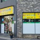 동구세탁소 이미지