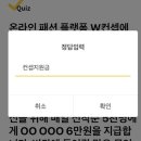 &#39;W컨셉&#39; 캐시워크 돈버는 퀴즈 정답 이미지