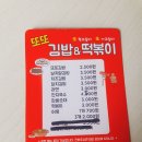 또또김밥&떡볶이 이미지