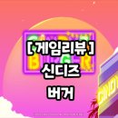 신디즈