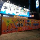 청해진횟집 - 군산시 칠성6길 154 | 청해진횟집