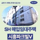 은행나무한의원 | 금천구 은행나무로12길 50 시흥파크빌Ⅴ (시흥동 919...SH 장기미임대 매입임대주택 신청 전 거주후기 확인