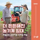 원평농업기계임대사업소 | 트렉터 예취기 제초기 농약살포기 대여... 주말에도 농기계 임대 OK! 청주시 영농철 비상근무 운영