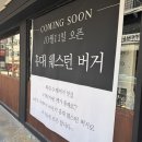 홍대 웨스턴 버거 네이버블로그