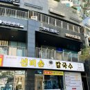 선비세탁소 이미지