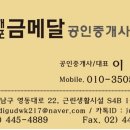 개포금메달공인중개사사무소 이미지