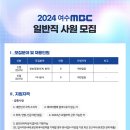 2024 여수MBC 일반직 사원 모집 (방송경영, 아나운서) 이미지