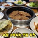 천지연약국 | 천지연 수원 부모님 모시고 가족식사하기 좋은 곡반정동 고기집 돼지갈비 맛집