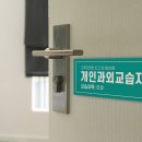 개인과외