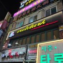 아웃닭 - 천안시 동남구 먹거리11길 28 | 아웃닭