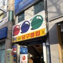 나는게이머다 본점 이미지