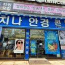 비치나안경 이미지