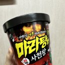 (주)엠디에스코리아 | 사천왕 마라탕면 큰컵 CU 컵라면 솔직후기