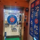 강우회센타
