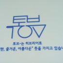 토브도예공방 이미지