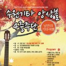 수원주단