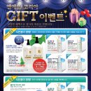 스킨모아 가을 맞이 GIFT 이벤트~ 이미지