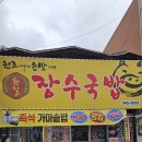 한끼국밥 | 광주송정역에서 찾은 든든한 한 끼, 장수국밥 솔직후기