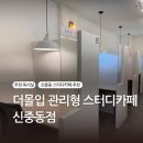 한양프라자 | 부천 독서실 추천 더몰입 관리형 스터디카페 신중동점