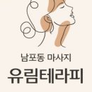 유림테라피