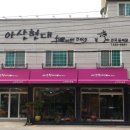 현대꽃집 이미지