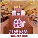 견생냥품 김해장유점 이미지