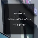 [TJ소셜마케터 7기] TJ음향시설 우수업소 건대입구 코인노래방 악쓰는하마 후기