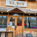 하루월남쌈 | 컨포 : 신도림 맛집 고기 무한리필 월남쌈 내돈내산 후기