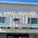 이리복집 이미지