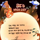 BE'O WISH LIST 🌕 이미지