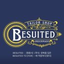 제노PC | W15. 송내역 가성비 혼주 양복 맞춤 후기 [비슈티드테일러샵]