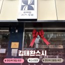 김태완스시대치 | 대치동 맛집ㅣ당 걱정없는 저당 초밥 김태완스시 대치본점 포장 후기