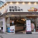 미미고 찹쌀꽈배기 이미지