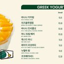 그릭베리
