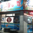 온양해물탕.찜 이미지